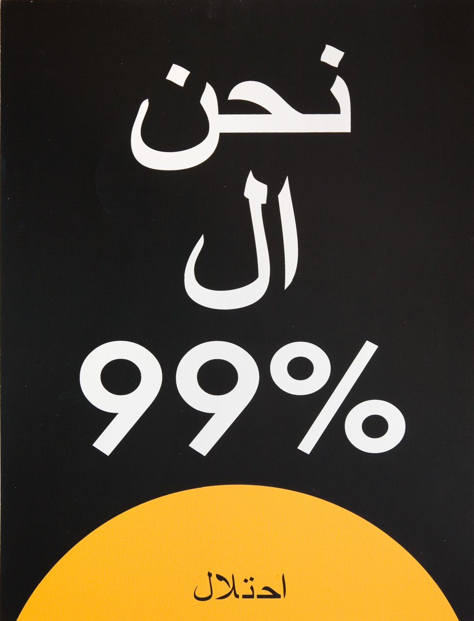 We are the 99%, Arabic
